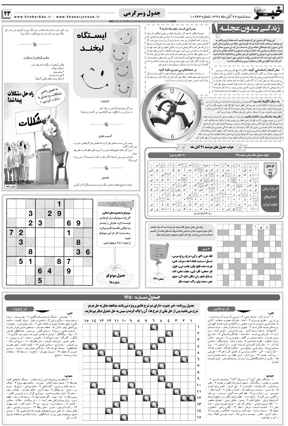 مشاهده صفحه ۲۳ روزنامه خبرجنوب تاریخ ۲۲  سال ۱۳۹۷