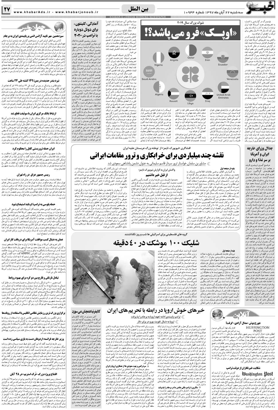 مشاهده صفحه ۲۷ روزنامه خبرجنوب تاریخ ۲۲  سال ۱۳۹۷