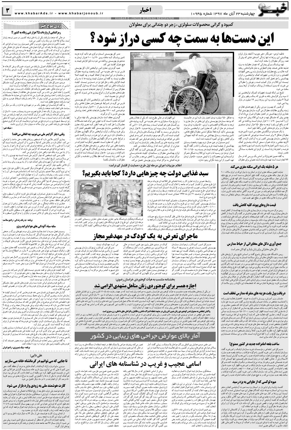 مشاهده صفحه ۳ روزنامه خبرجنوب تاریخ ۲۳  سال ۱۳۹۷