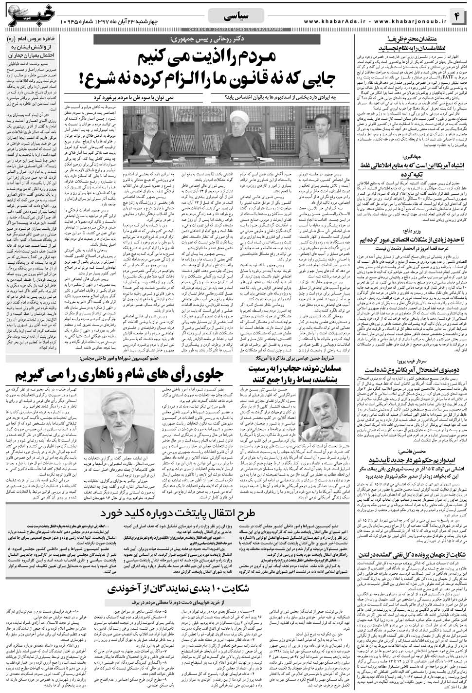 مشاهده صفحه ۴ روزنامه خبرجنوب تاریخ ۲۳  سال ۱۳۹۷