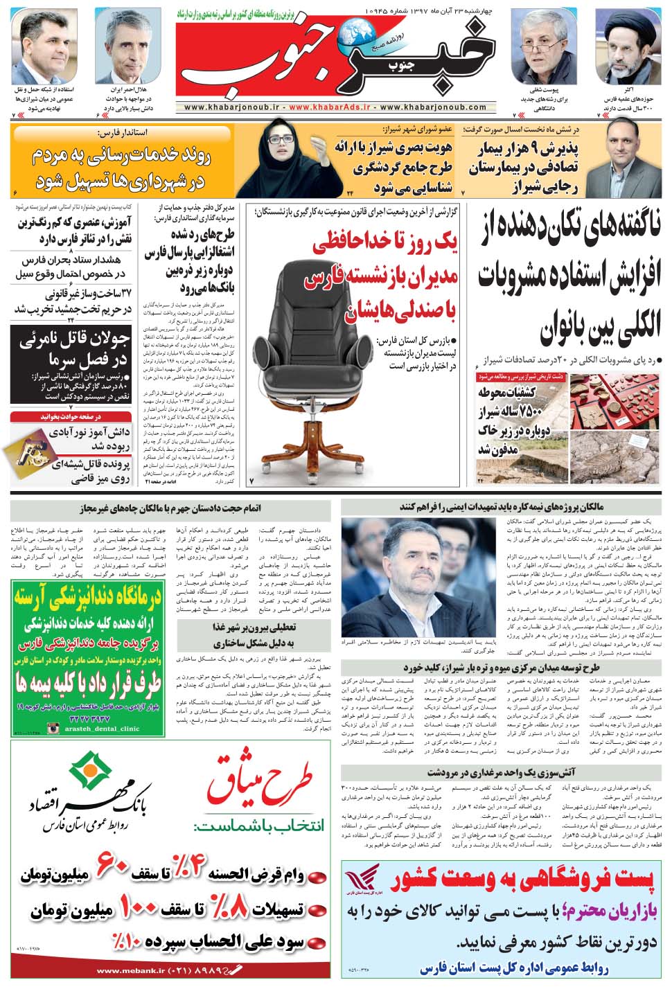 مشاهده صفحه ۵ روزنامه خبرجنوب تاریخ ۲۳  سال ۱۳۹۷