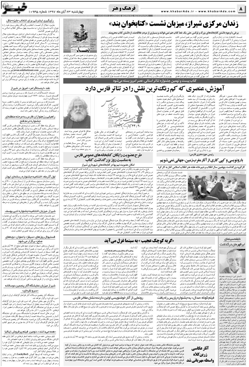 مشاهده صفحه ۸ روزنامه خبرجنوب تاریخ ۲۳  سال ۱۳۹۷