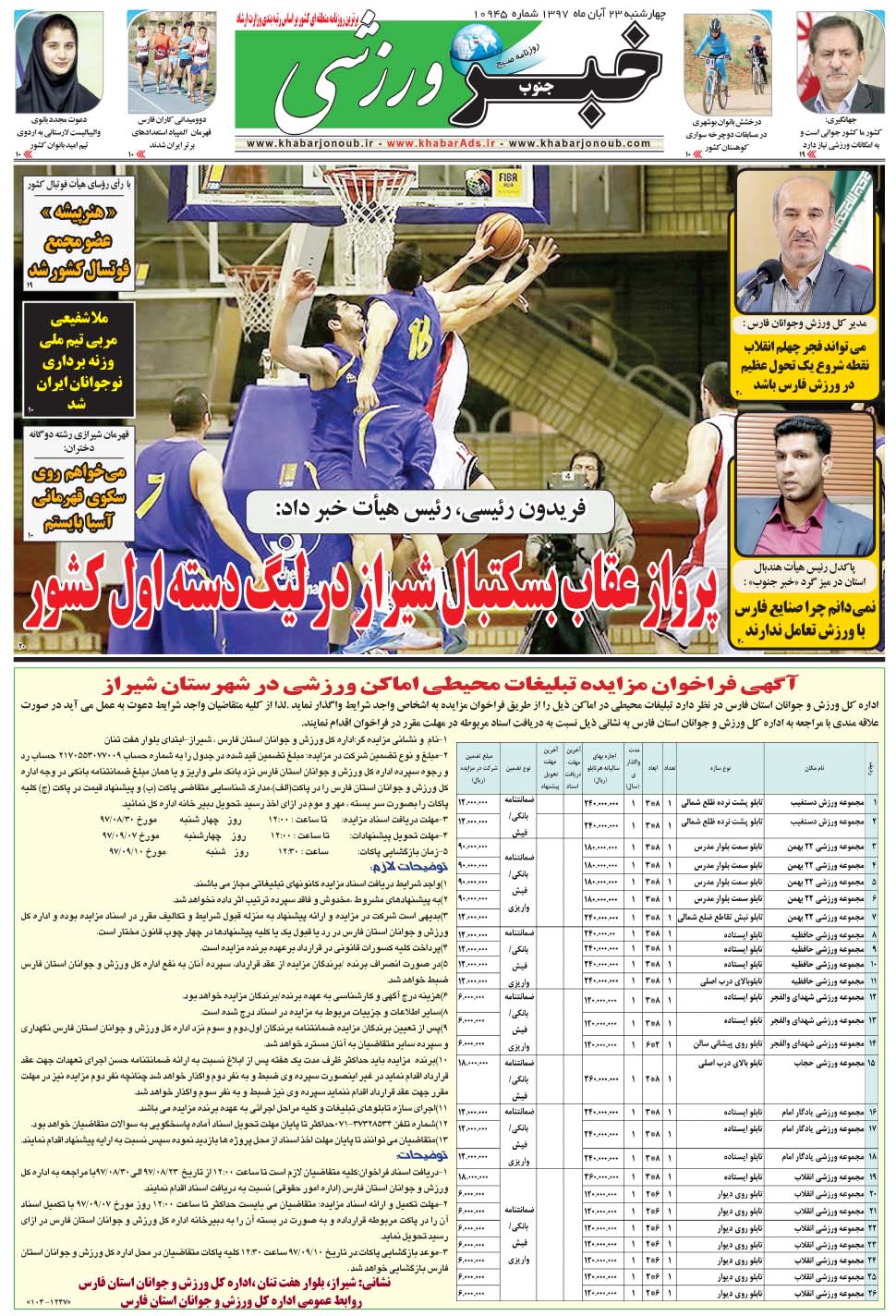 مشاهده صفحه ۹ روزنامه خبرجنوب تاریخ ۲۳  سال ۱۳۹۷