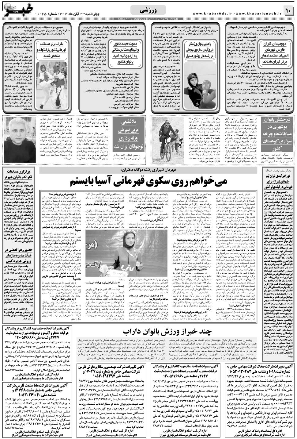 مشاهده صفحه ۱۰ روزنامه خبرجنوب تاریخ ۲۳  سال ۱۳۹۷