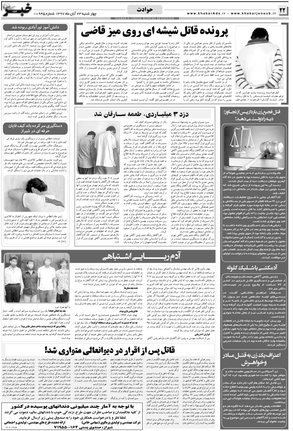 مشاهده صفحه ۲۲ روزنامه خبرجنوب تاریخ ۲۳  سال ۱۳۹۷