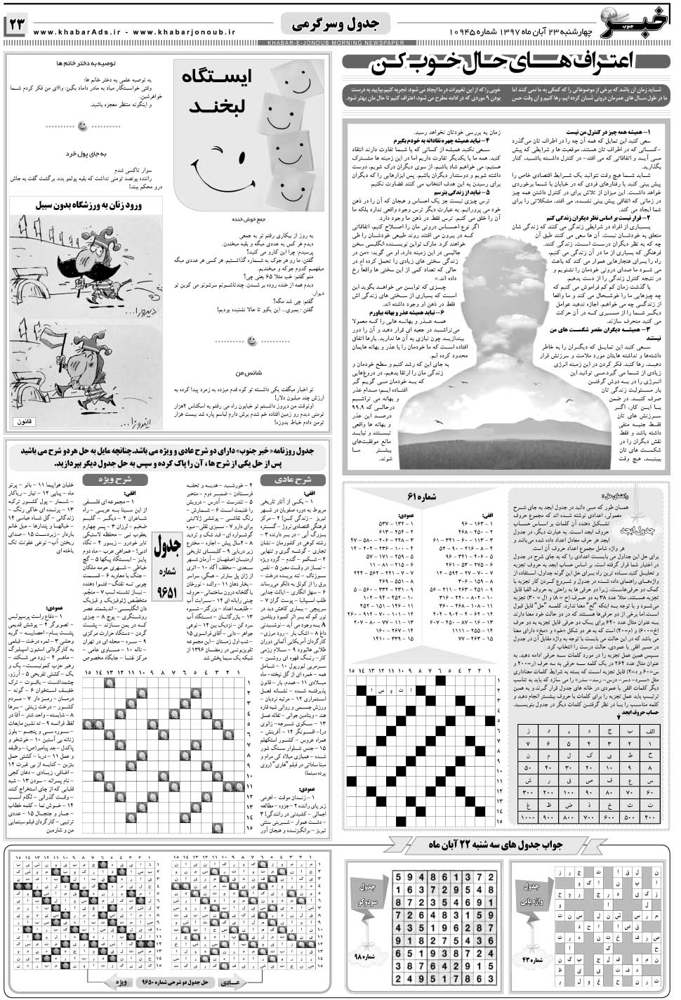 مشاهده صفحه ۲۳ روزنامه خبرجنوب تاریخ ۲۳  سال ۱۳۹۷