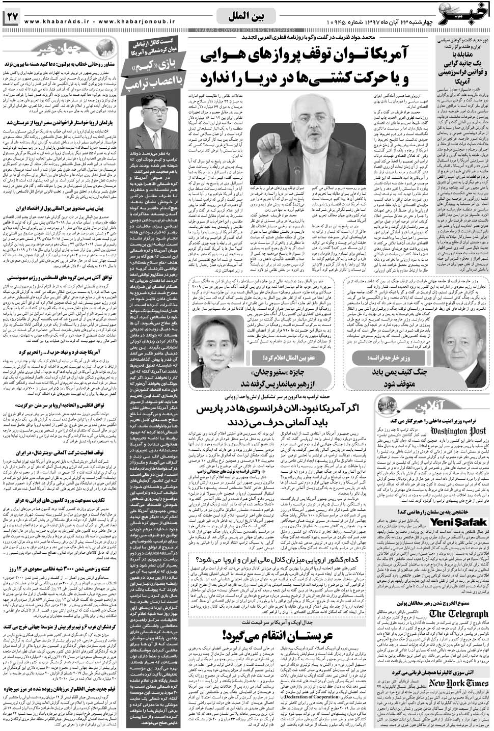 مشاهده صفحه ۲۷ روزنامه خبرجنوب تاریخ ۲۳  سال ۱۳۹۷