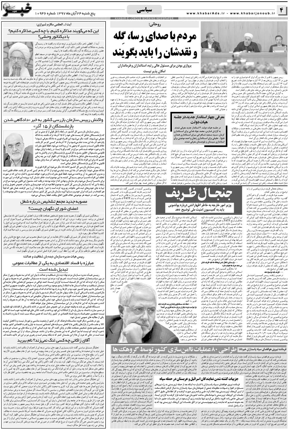 مشاهده صفحه ۴ روزنامه خبرجنوب تاریخ ۲۴  سال ۱۳۹۷