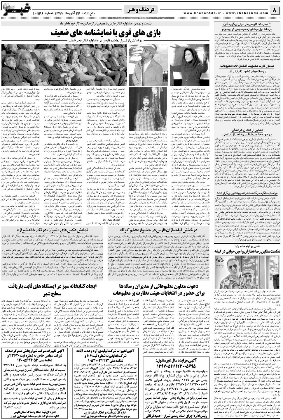 مشاهده صفحه ۸ روزنامه خبرجنوب تاریخ ۲۴  سال ۱۳۹۷