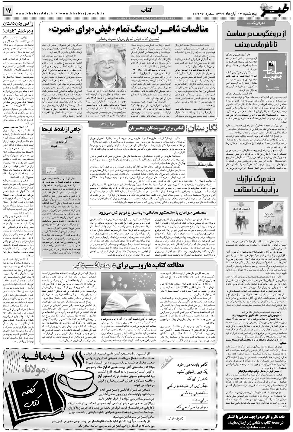 مشاهده صفحه ۱۷ روزنامه خبرجنوب تاریخ ۲۴  سال ۱۳۹۷