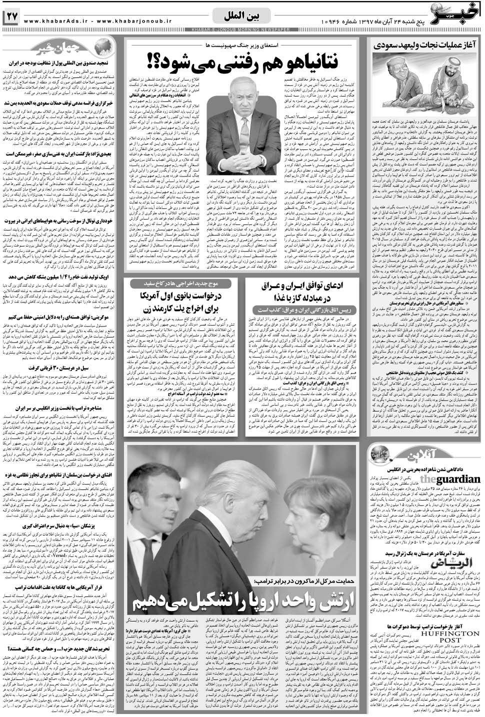مشاهده صفحه ۲۷ روزنامه خبرجنوب تاریخ ۲۴  سال ۱۳۹۷