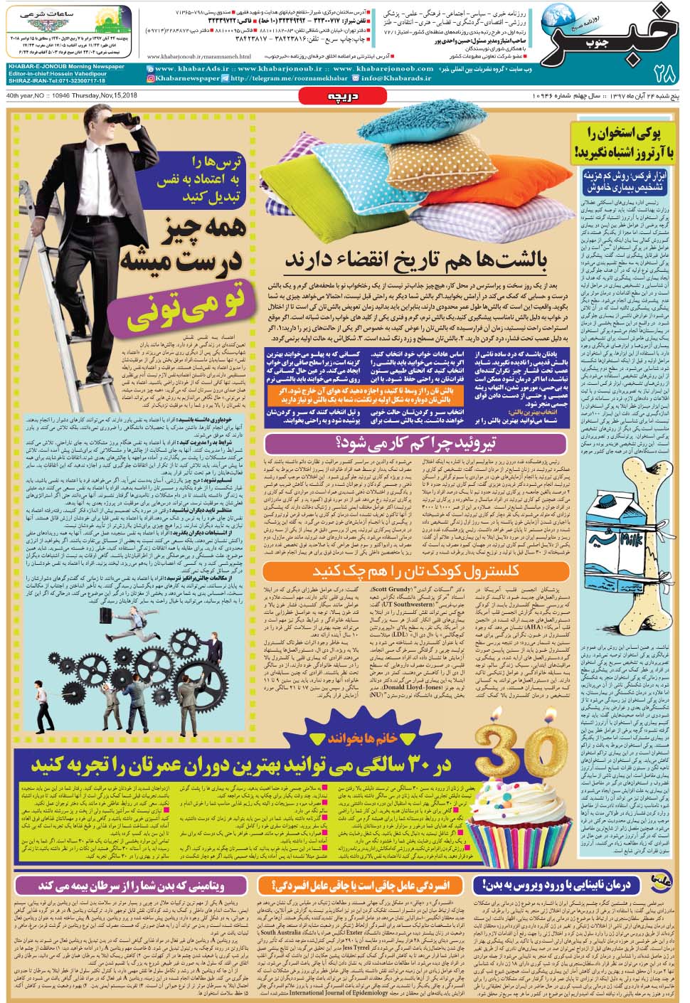 مشاهده صفحه ۲۸ روزنامه خبرجنوب تاریخ ۲۴  سال ۱۳۹۷