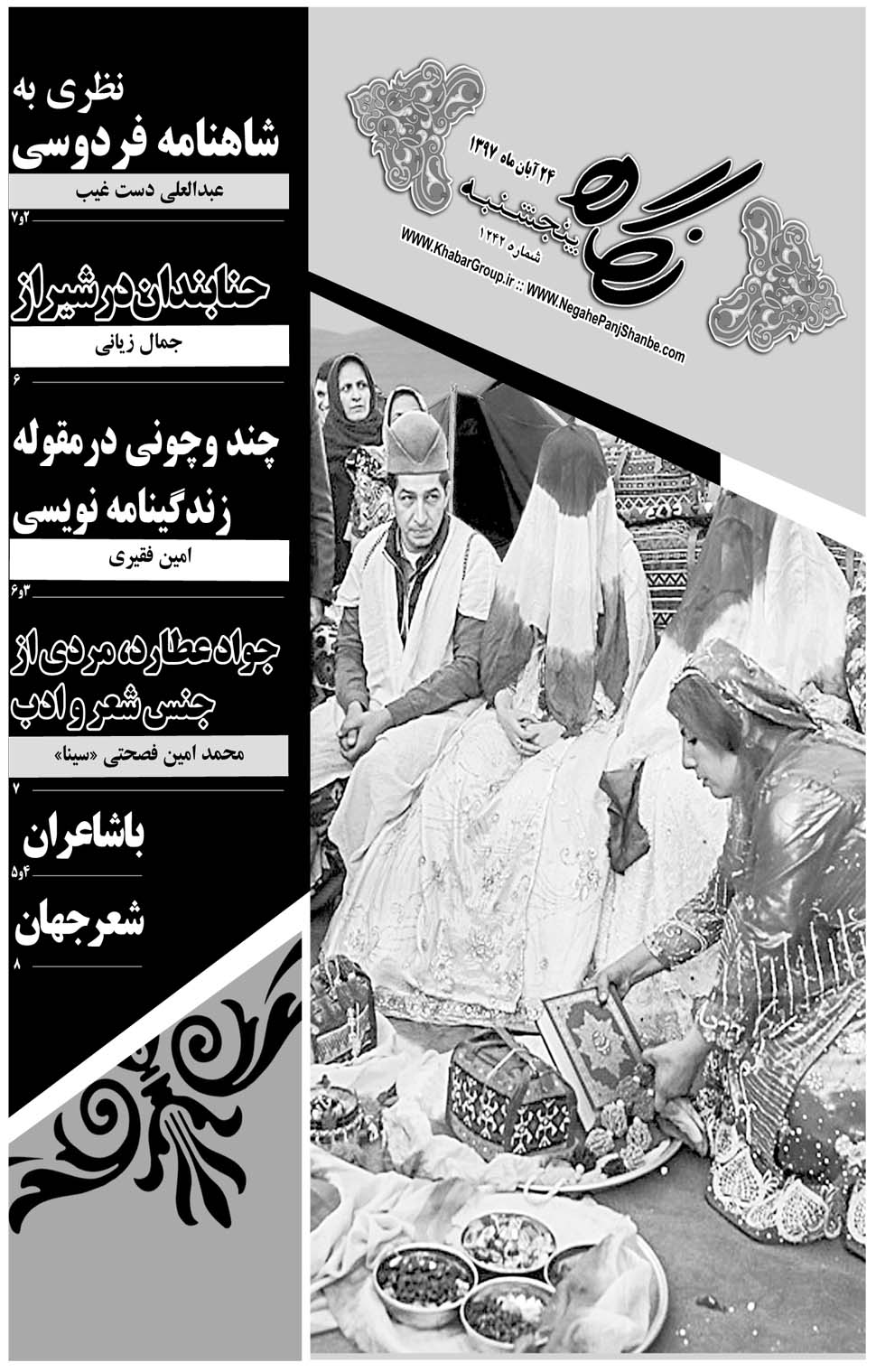 مشاهده صفحه ۲۹ روزنامه خبرجنوب تاریخ ۲۴  سال ۱۳۹۷