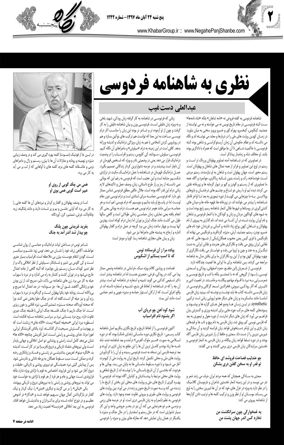 مشاهده صفحه ۳۰ روزنامه خبرجنوب تاریخ ۲۴  سال ۱۳۹۷