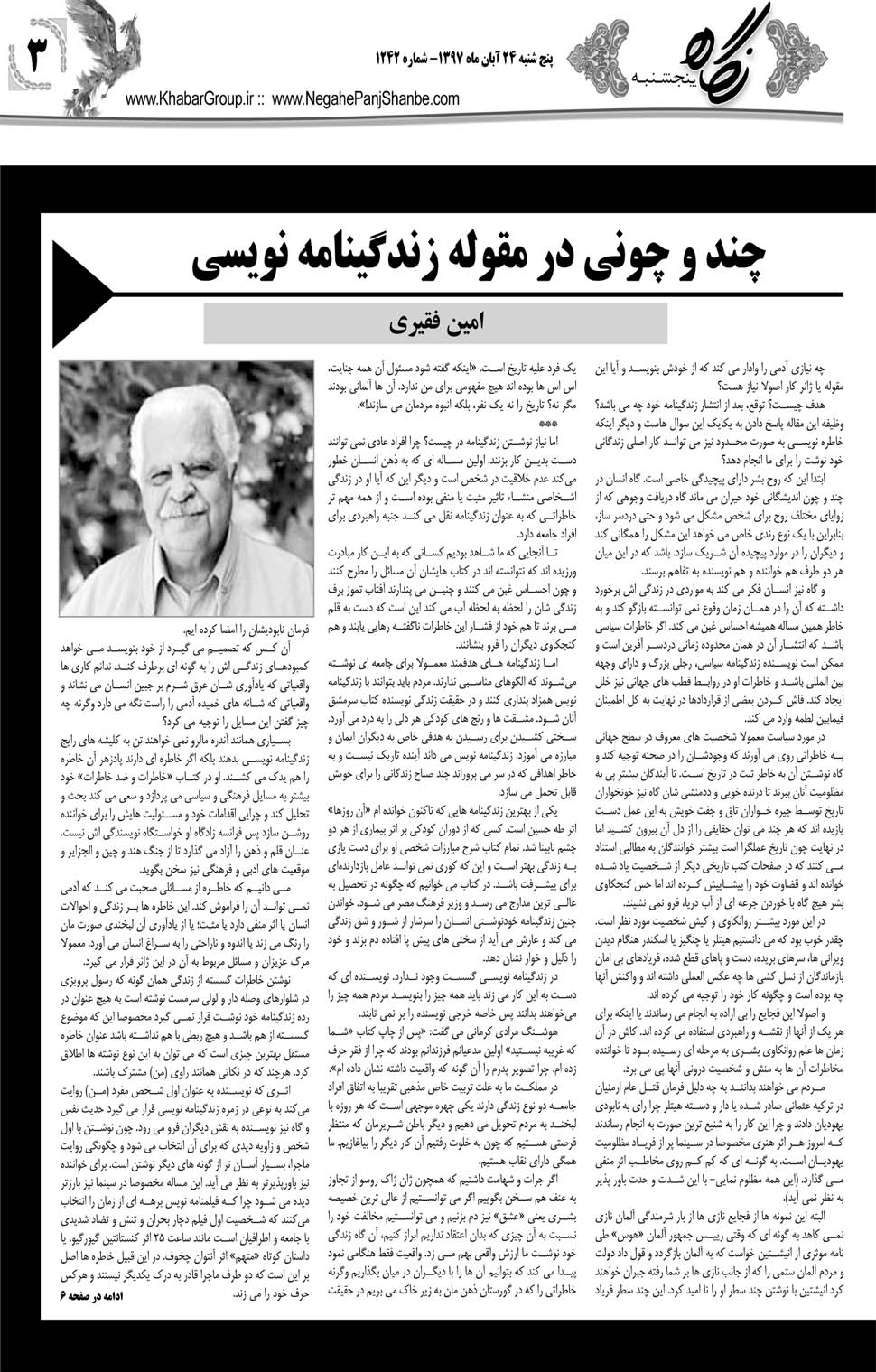 مشاهده صفحه ۳۱ روزنامه خبرجنوب تاریخ ۲۴  سال ۱۳۹۷