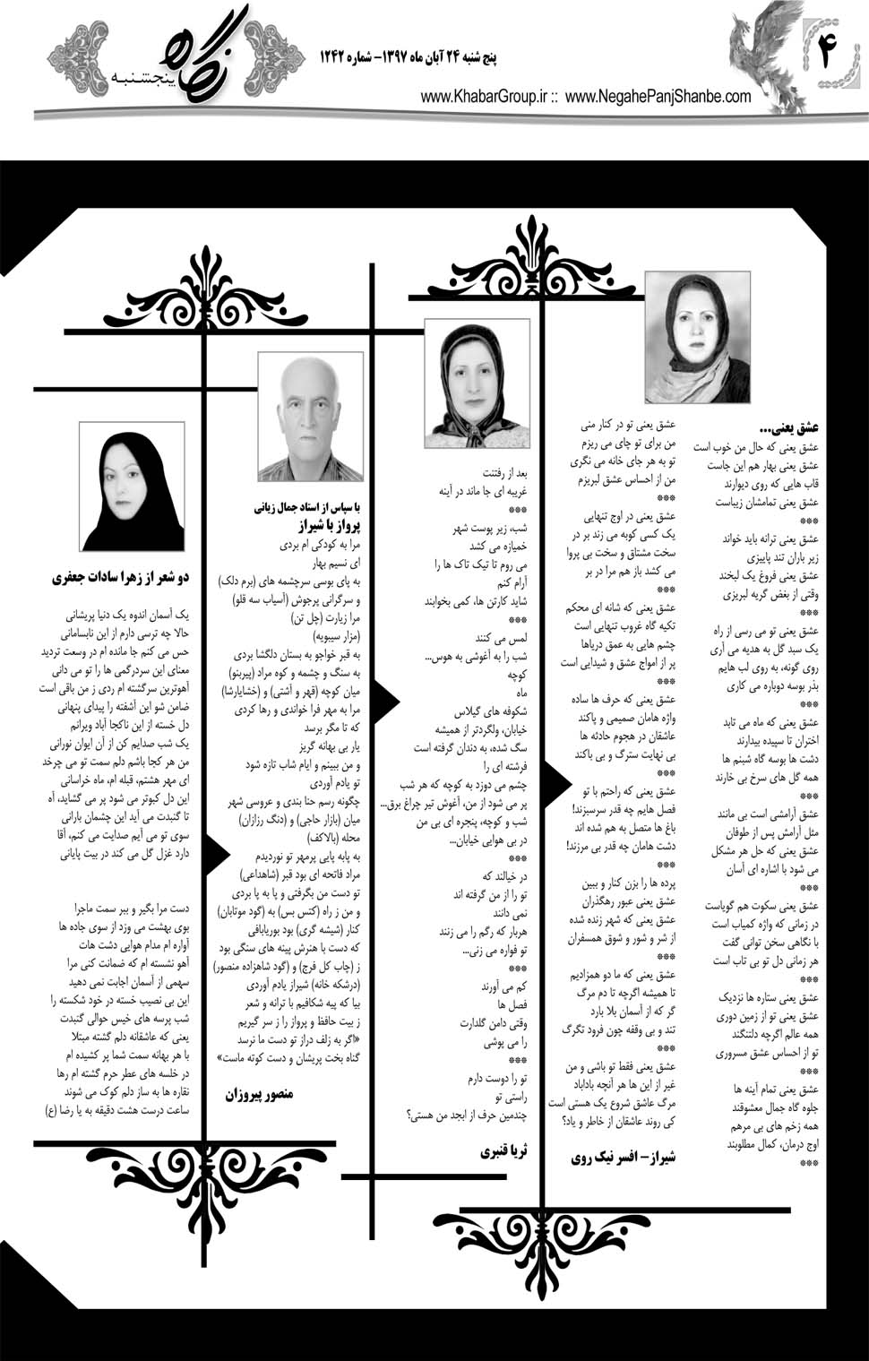 مشاهده صفحه ۳۲ روزنامه خبرجنوب تاریخ ۲۴  سال ۱۳۹۷