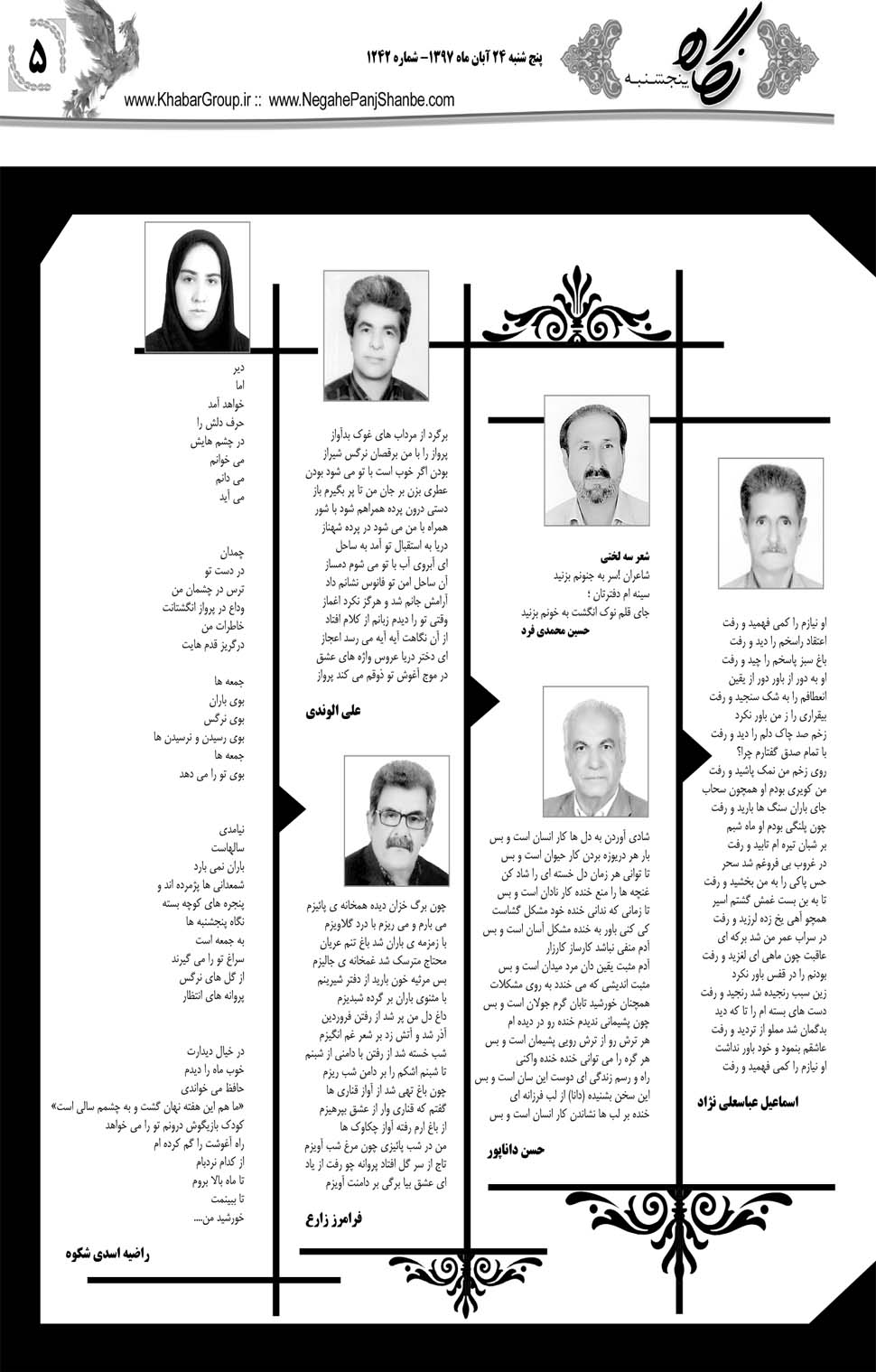 مشاهده صفحه ۳۳ روزنامه خبرجنوب تاریخ ۲۴  سال ۱۳۹۷