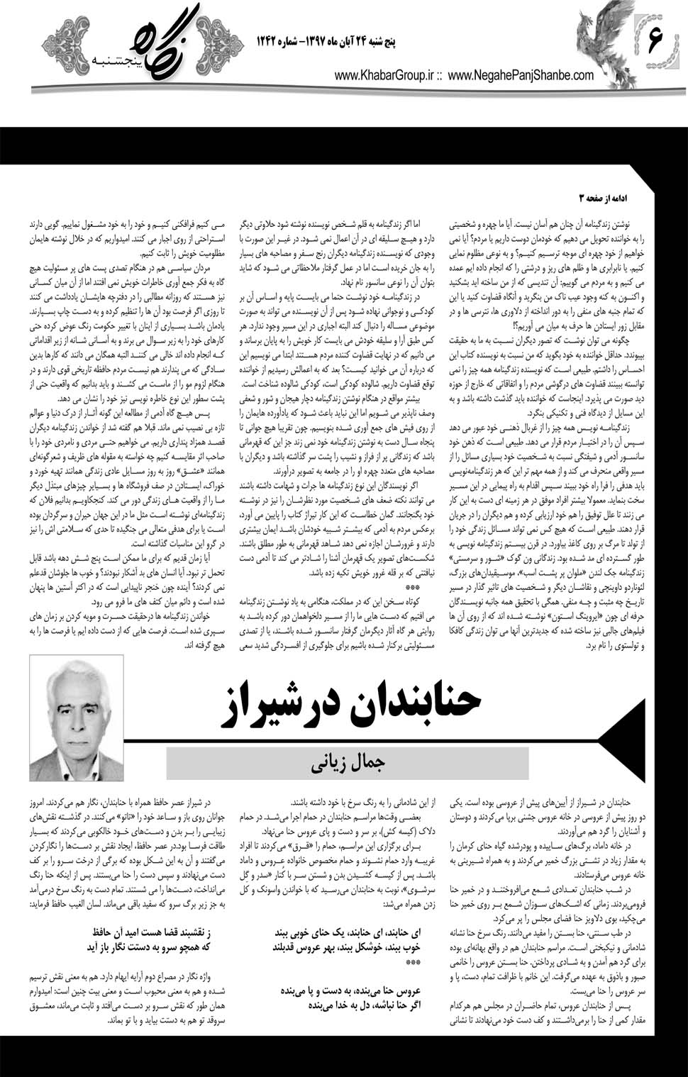 مشاهده صفحه ۳۴ روزنامه خبرجنوب تاریخ ۲۴  سال ۱۳۹۷