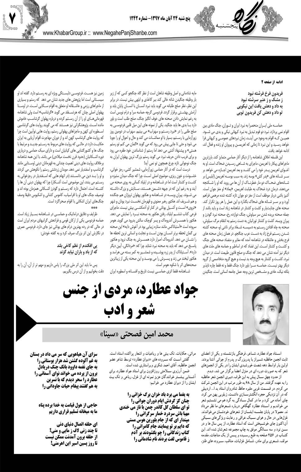 مشاهده صفحه ۳۵ روزنامه خبرجنوب تاریخ ۲۴  سال ۱۳۹۷