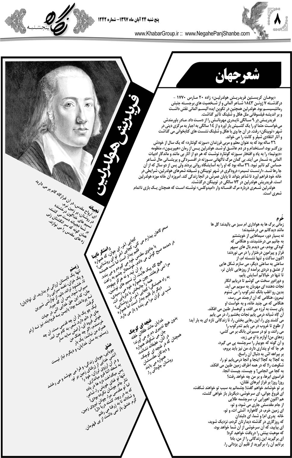 مشاهده صفحه ۳۶ روزنامه خبرجنوب تاریخ ۲۴  سال ۱۳۹۷