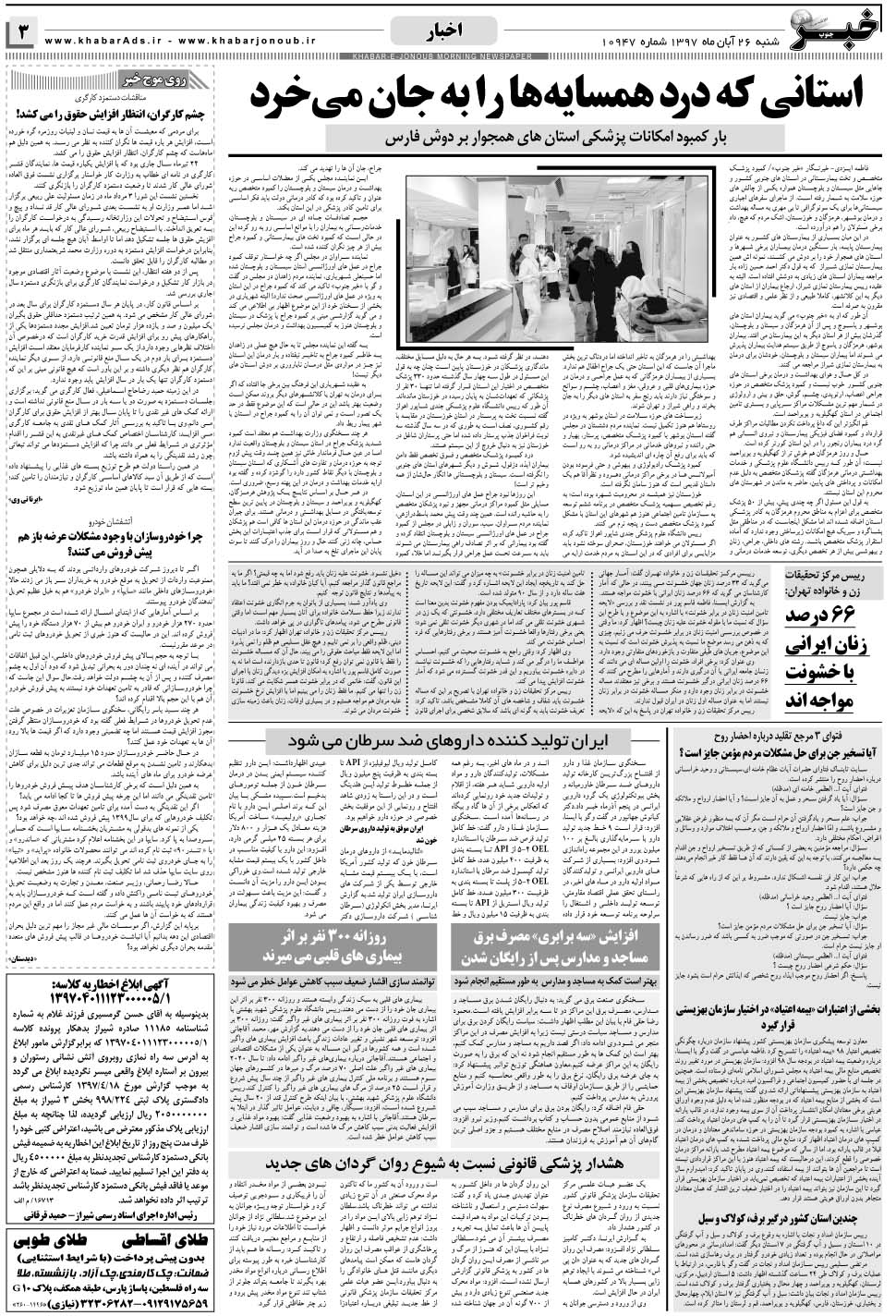 مشاهده صفحه ۳ روزنامه خبرجنوب تاریخ ۲۶  سال ۱۳۹۷