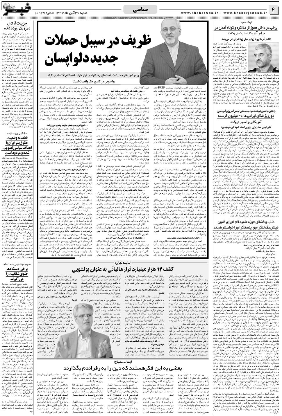 مشاهده صفحه ۴ روزنامه خبرجنوب تاریخ ۲۶  سال ۱۳۹۷