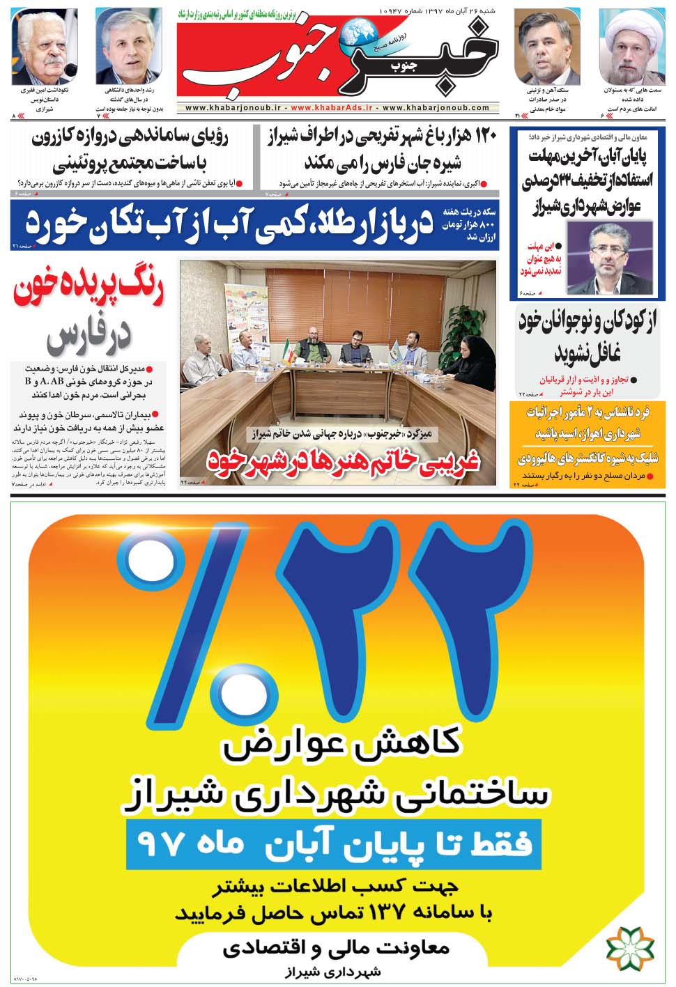 مشاهده صفحه ۵ روزنامه خبرجنوب تاریخ ۲۶  سال ۱۳۹۷