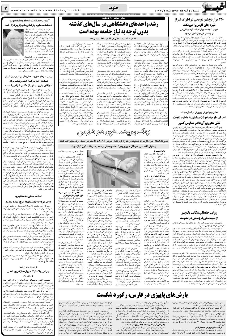 مشاهده صفحه ۷ روزنامه خبرجنوب تاریخ ۲۶  سال ۱۳۹۷