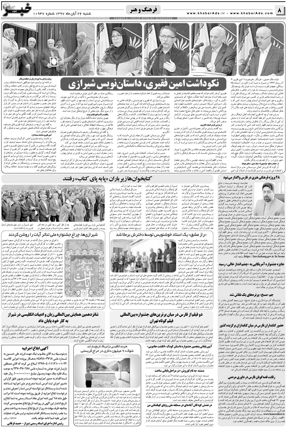 مشاهده صفحه ۸ روزنامه خبرجنوب تاریخ ۲۶  سال ۱۳۹۷