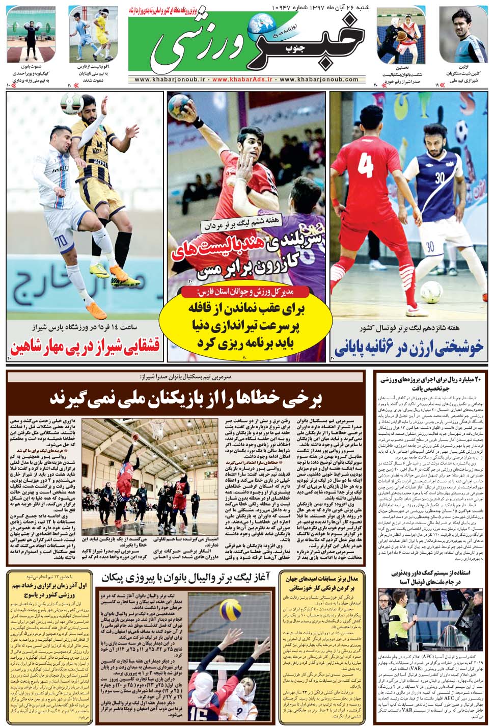 مشاهده صفحه ۹ روزنامه خبرجنوب تاریخ ۲۶  سال ۱۳۹۷