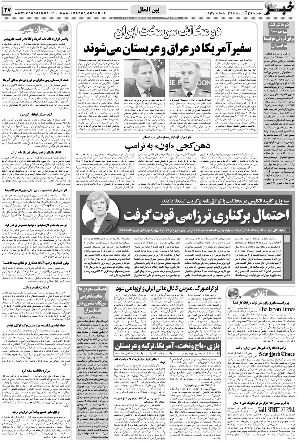 مشاهده صفحه ۲۷ روزنامه خبرجنوب تاریخ ۲۶  سال ۱۳۹۷