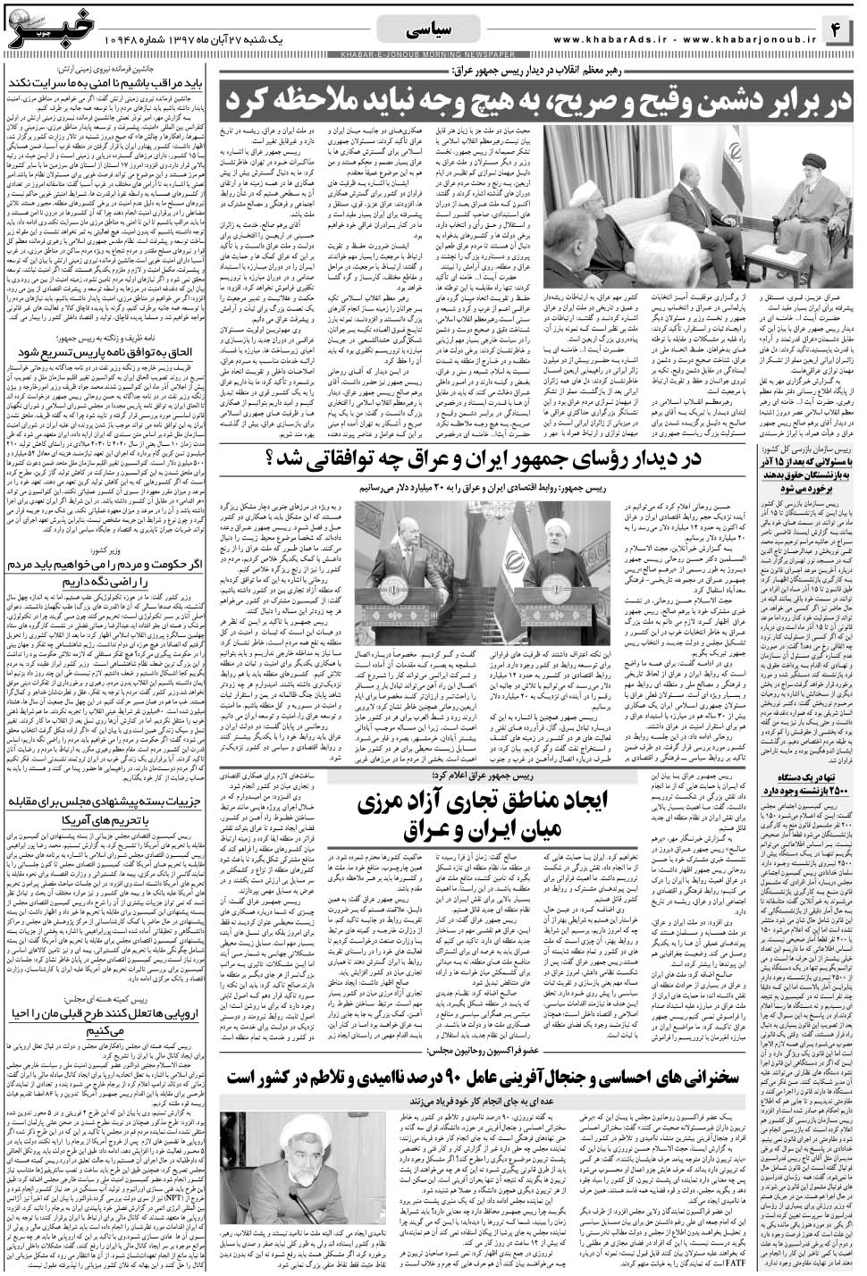 مشاهده صفحه ۴ روزنامه خبرجنوب تاریخ ۲۷  سال ۱۳۹۷