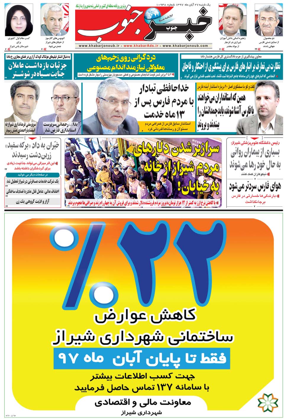 مشاهده صفحه ۵ روزنامه خبرجنوب تاریخ ۲۷  سال ۱۳۹۷