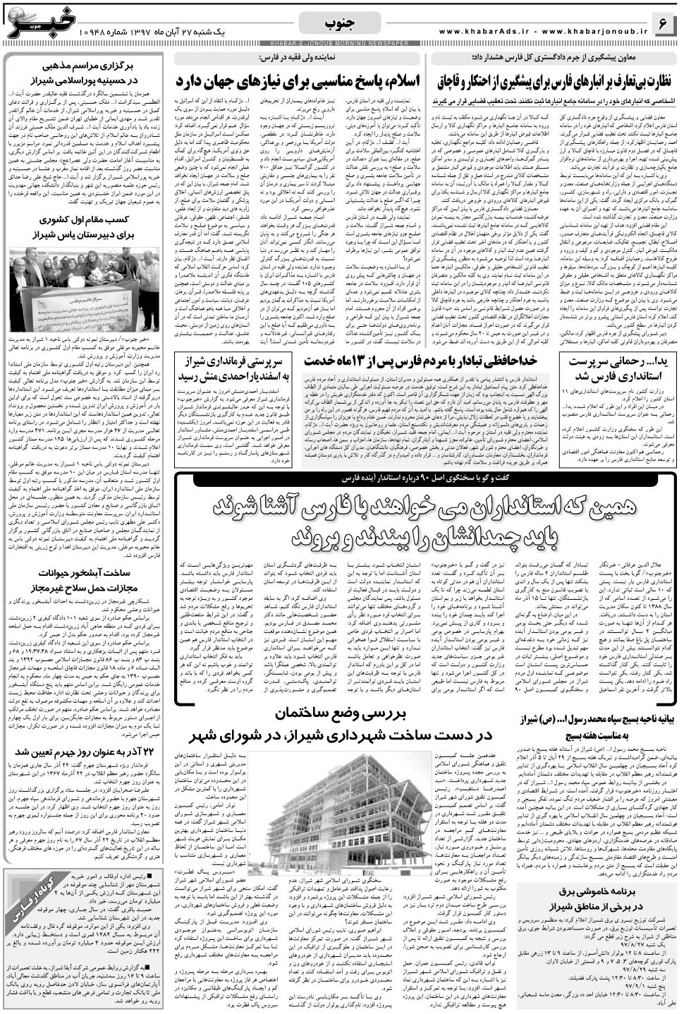مشاهده صفحه ۶ روزنامه خبرجنوب تاریخ ۲۷  سال ۱۳۹۷