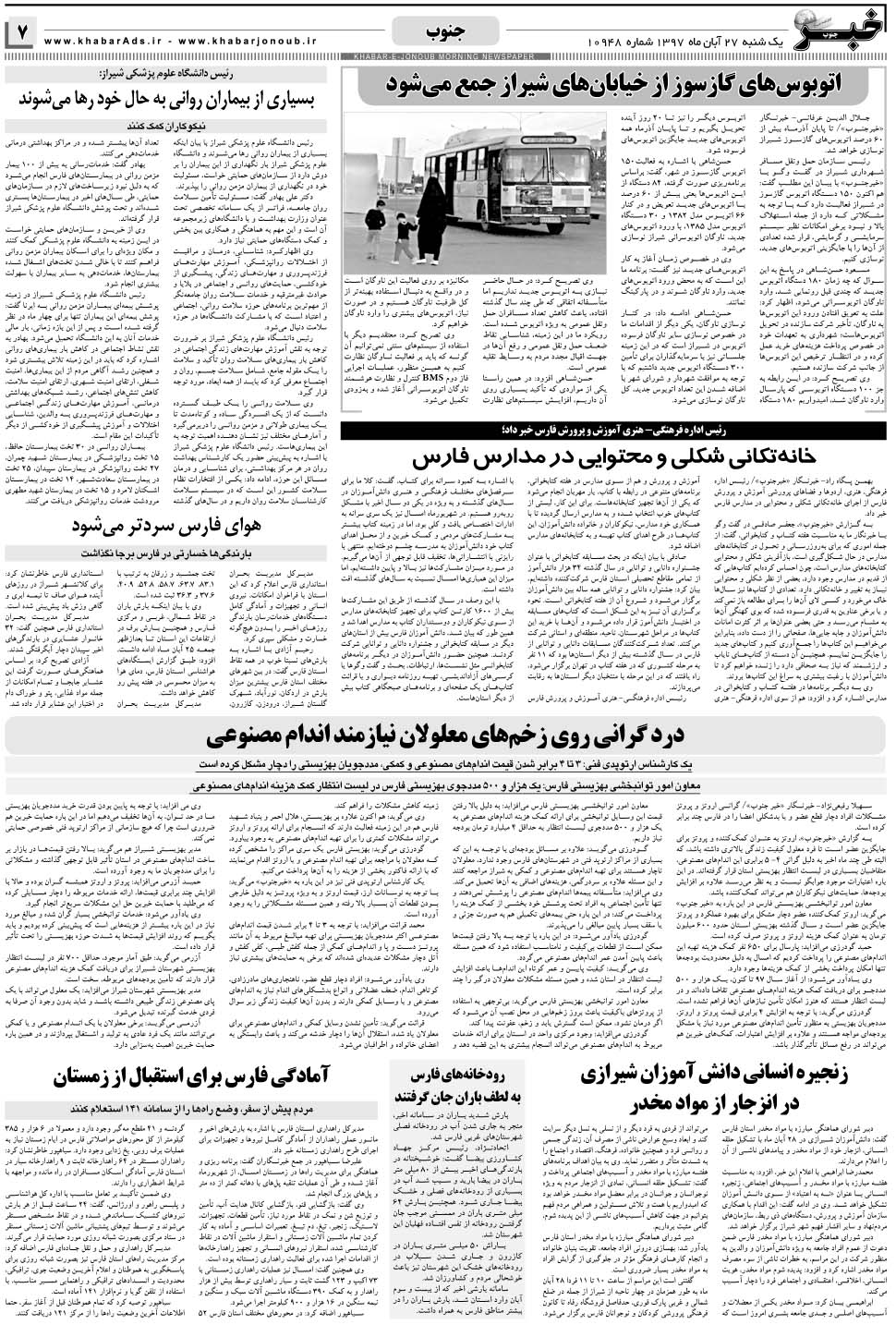 مشاهده صفحه ۷ روزنامه خبرجنوب تاریخ ۲۷  سال ۱۳۹۷