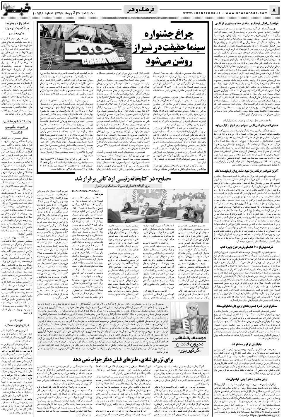 مشاهده صفحه ۸ روزنامه خبرجنوب تاریخ ۲۷  سال ۱۳۹۷