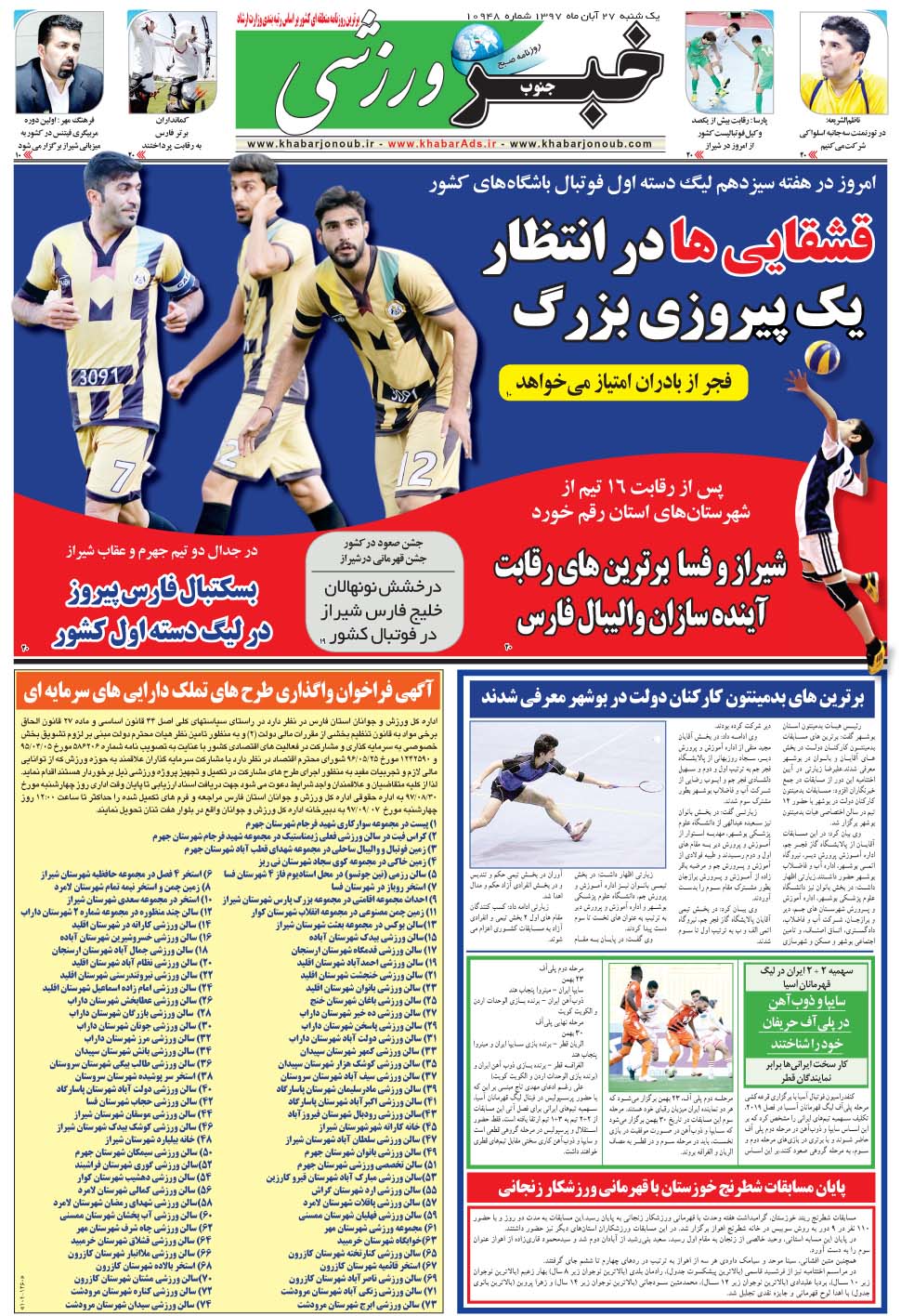 مشاهده صفحه ۹ روزنامه خبرجنوب تاریخ ۲۷  سال ۱۳۹۷