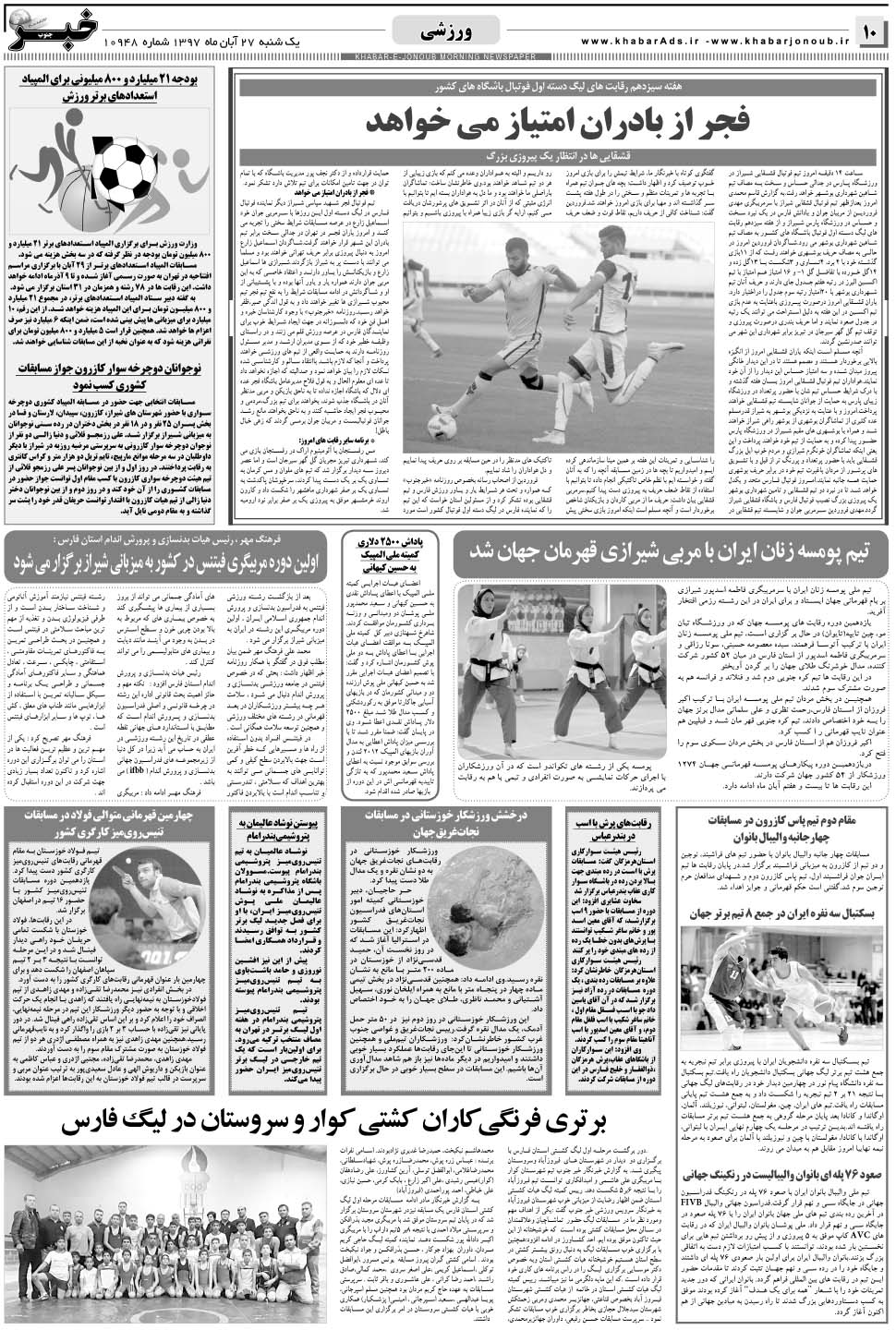 مشاهده صفحه ۱۰ روزنامه خبرجنوب تاریخ ۲۷  سال ۱۳۹۷