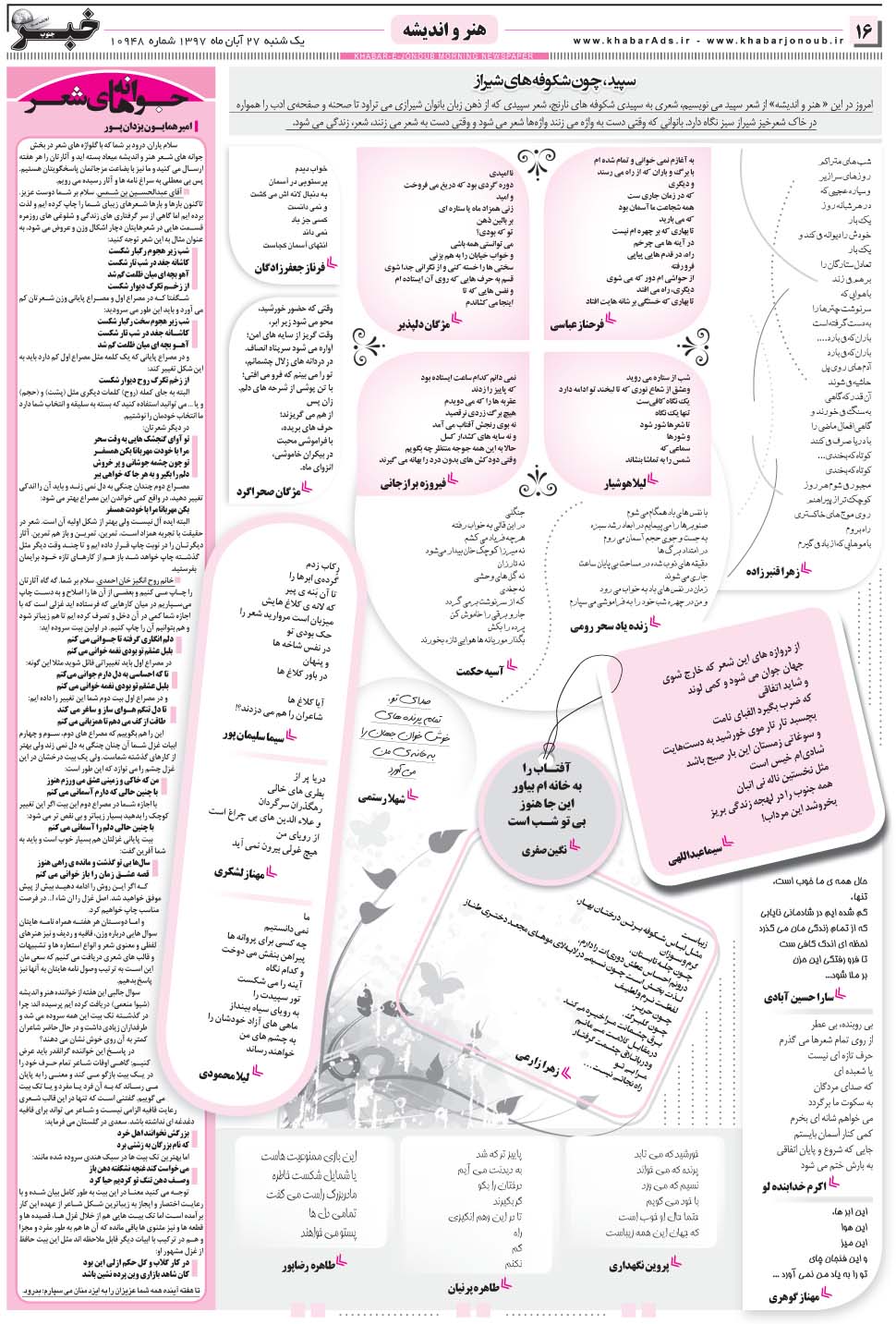 مشاهده صفحه ۱۶ روزنامه خبرجنوب تاریخ ۲۷  سال ۱۳۹۷