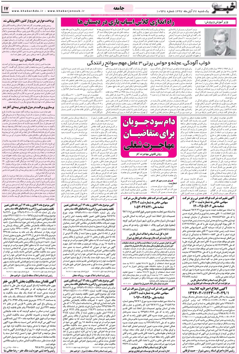 مشاهده صفحه ۱۷ روزنامه خبرجنوب تاریخ ۲۷  سال ۱۳۹۷