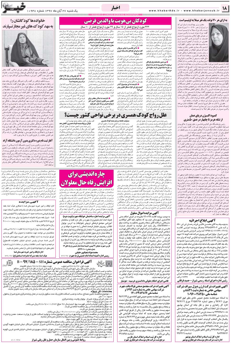 مشاهده صفحه ۱۸ روزنامه خبرجنوب تاریخ ۲۷  سال ۱۳۹۷
