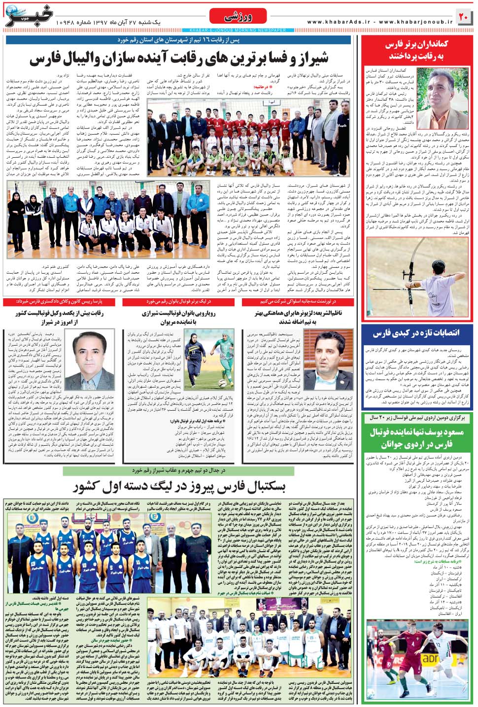 مشاهده صفحه ۲۰ روزنامه خبرجنوب تاریخ ۲۷  سال ۱۳۹۷