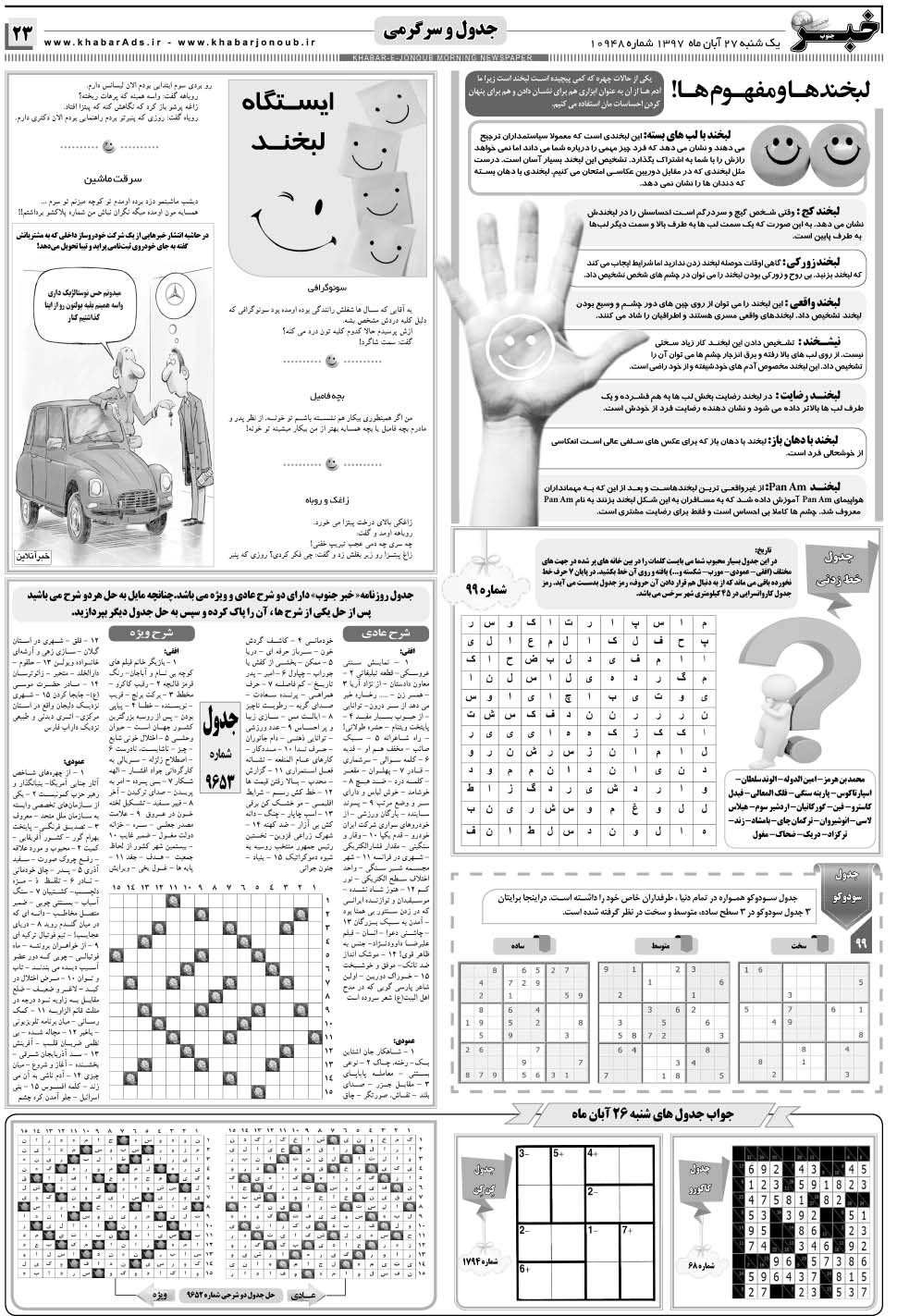 مشاهده صفحه ۲۳ روزنامه خبرجنوب تاریخ ۲۷  سال ۱۳۹۷