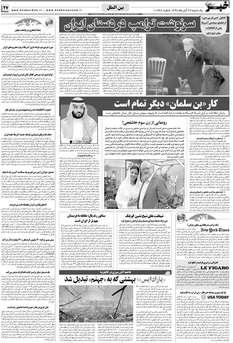 مشاهده صفحه ۲۷ روزنامه خبرجنوب تاریخ ۲۷  سال ۱۳۹۷
