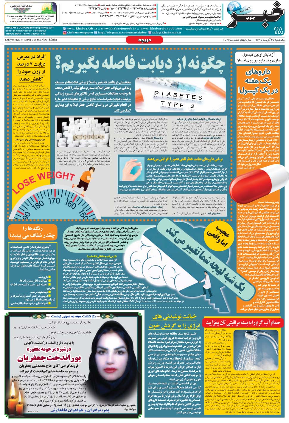مشاهده صفحه ۲۸ روزنامه خبرجنوب تاریخ ۲۷  سال ۱۳۹۷