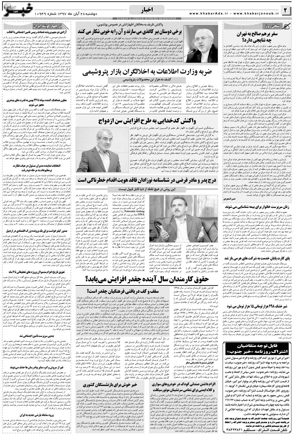 مشاهده صفحه ۲ روزنامه خبرجنوب تاریخ ۲۸  سال ۱۳۹۷