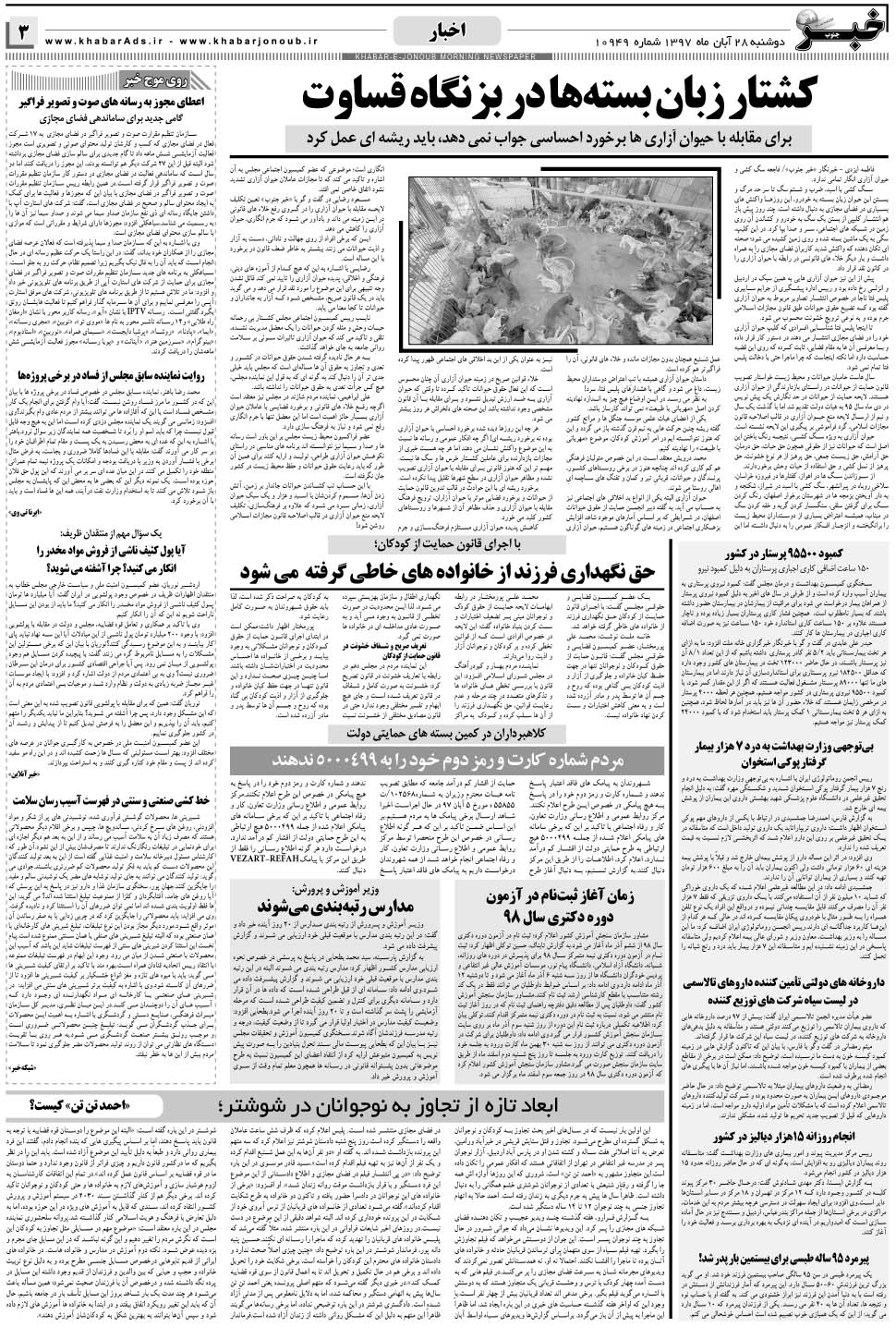 مشاهده صفحه ۳ روزنامه خبرجنوب تاریخ ۲۸  سال ۱۳۹۷