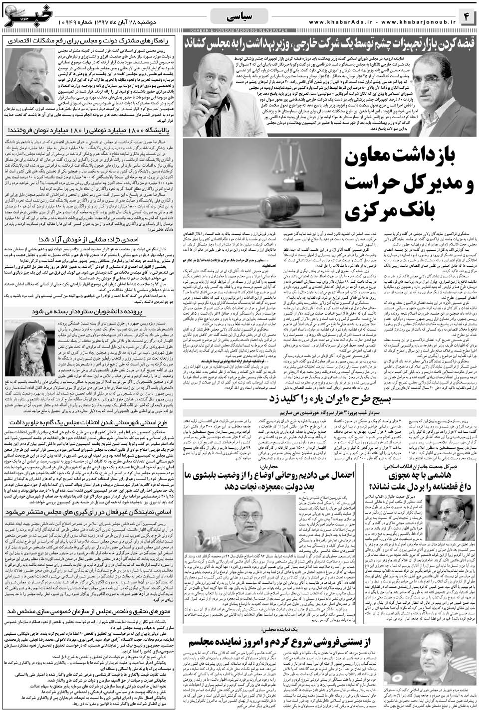 مشاهده صفحه ۴ روزنامه خبرجنوب تاریخ ۲۸  سال ۱۳۹۷