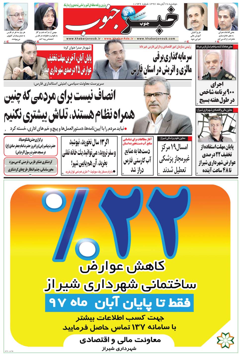 مشاهده صفحه ۵ روزنامه خبرجنوب تاریخ ۲۸  سال ۱۳۹۷