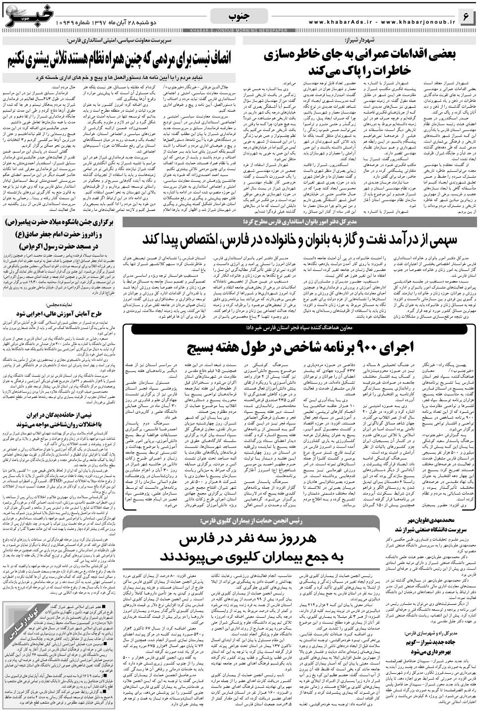 مشاهده صفحه ۶ روزنامه خبرجنوب تاریخ ۲۸  سال ۱۳۹۷